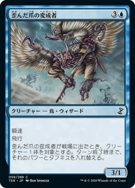 naokuroshop MTG [TSR][059][青][C][JP][歪んだ爪の変成者/Crookclaw Transmuter] NM