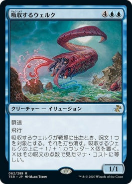 naokuroshop MTG [TSR][062][青][R][JP][吸収するウェルク/Draining Whelk]（foil） NM