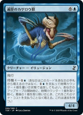 naokuroshop MTG [TSR][066][青][C][JP][遍歴のカゲロウ獣/Errant Ephemeron]（foil） NM