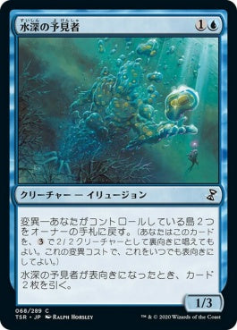 naokuroshop MTG [TSR][068][青][C][JP][水深の予見者/Fathom Seer] NM