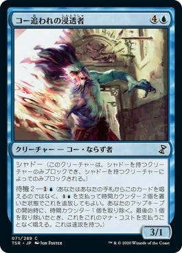 naokuroshop MTG [TSR][071][青][C][JP][コー追われの浸透者/Infiltrator il-Kor]（foil） NM