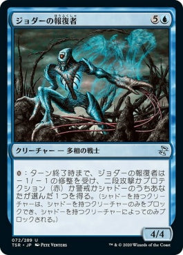 naokuroshop MTG [TSR][072][青][U][JP][ジョダーの報復者/Jodah's Avenger]（foil） NM