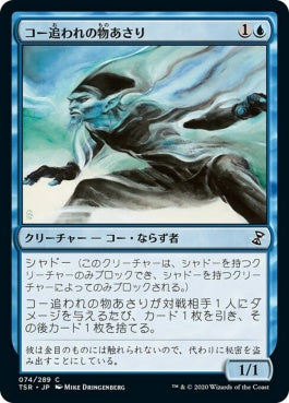 naokuroshop MTG [TSR][074][青][C][JP][コー追われの物あさり/Looter il-Kor]（foil） NM