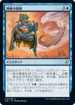 naokuroshop MTG [TSR][076][青][U][JP][神秘の指導/Mystical Teachings] NM