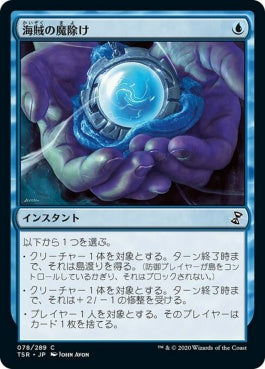 naokuroshop MTG [TSR][078][青][C][JP][海賊の魔除け/Piracy Charm] NM