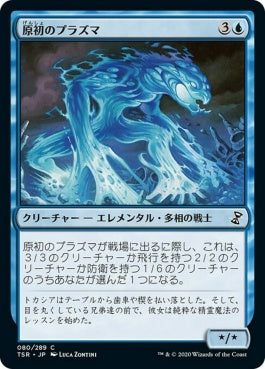 naokuroshop MTG [TSR][080][青][C][JP][原初のプラズマ/Primal Plasma]（foil） NM