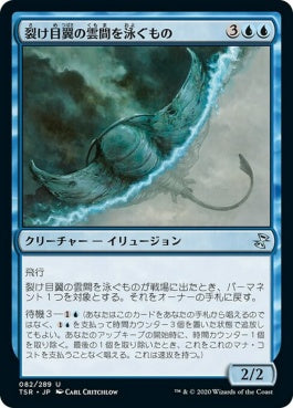 naokuroshop MTG [TSR][082][青][U][JP][裂け目翼の雲間を泳ぐもの/Riftwing Cloudskate]（foil） NM