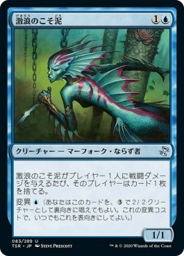 naokuroshop MTG [TSR][083][青][U][JP][激浪のこそ泥/Riptide Pilferer] NM