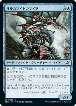 naokuroshop MTG [TSR][084][青][C][JP][サルコマイトのマイア/Sarcomite Myr]（foil） NM