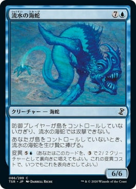 naokuroshop MTG [TSR][086][青][C][JP][流水の海蛇/Slipstream Serpent] NM