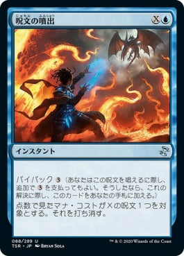 naokuroshop MTG [TSR][088][青][U][JP][呪文の噴出/Spell Burst] NM