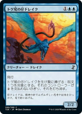 naokuroshop MTG [TSR][089][青][C][JP][トゲ尾の仔ドレイク/Spiketail Drakeling]（foil） NM