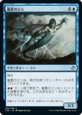 naokuroshop MTG [TSR][090][青][U][JP][嵐雲のジン/Stormcloud Djinn]（foil） NM