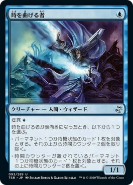 naokuroshop MTG [TSR][093][青][U][JP][時を曲げる者/Timebender]（foil） NM