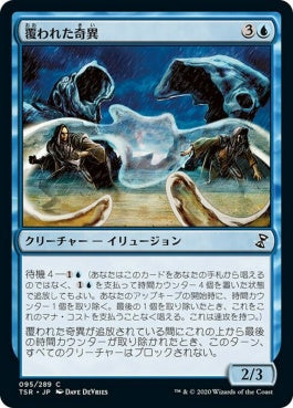 naokuroshop MTG [TSR][095][青][C][JP][覆われた奇異/Veiling Oddity]（foil） NM