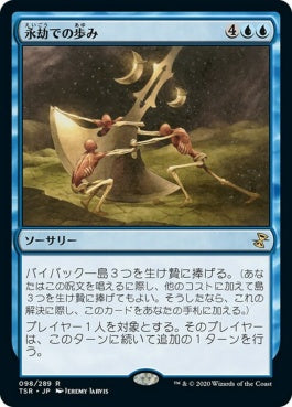 naokuroshop MTG [TSR][098][青][R][JP][永劫での歩み/Walk the Aeons]（foil） NM