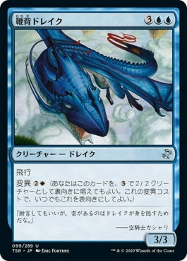 naokuroshop MTG [TSR][099][青][U][JP][鞭背ドレイク/Whip-Spine Drake] NM