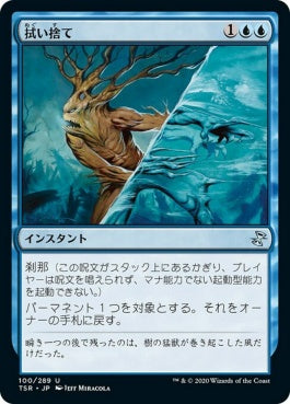 naokuroshop MTG [TSR][100][青][U][JP][拭い捨て/Wipe Away]（foil） NM