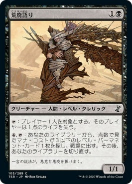 naokuroshop MTG [TSR][103][黒][C][JP][荒廃語り/Blightspeaker]（foil） NM