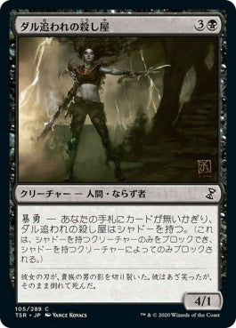 naokuroshop MTG [TSR][105][黒][C][JP][ダル追われの殺し屋/Cutthroat il-Dal]（foil） NM