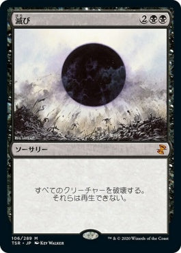 naokuroshop MTG [TSR][106][黒][M][JP][滅び/Damnation]（foil） NM