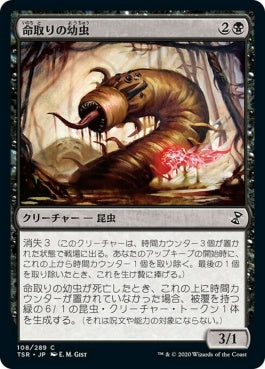 naokuroshop MTG [TSR][108][黒][C][JP][命取りの幼虫/Deadly Grub] NM