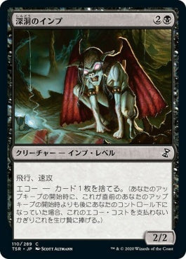 naokuroshop MTG [TSR][110][黒][C][JP][深洞のインプ/Deepcavern Imp]（foil） NM