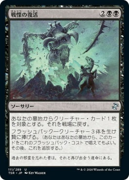 naokuroshop MTG [TSR][111][黒][U][JP][戦慄の復活/Dread Return]（foil） NM