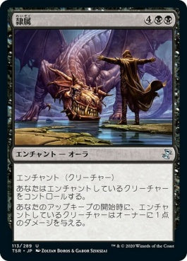 naokuroshop MTG [TSR][113][黒][U][JP][隷属/Enslave]（foil） NM