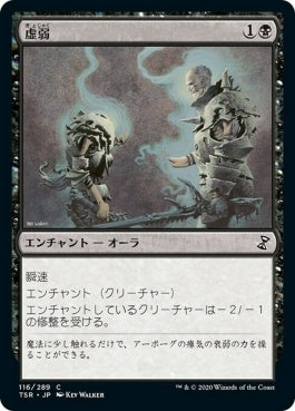 naokuroshop MTG [TSR][116][黒][C][JP][虚弱/Feebleness]（foil） NM