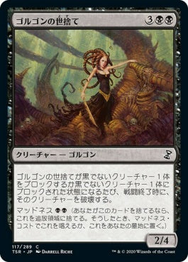 naokuroshop MTG [TSR][117][黒][C][JP][ゴルゴンの世捨て/Gorgon Recluse]（foil） NM