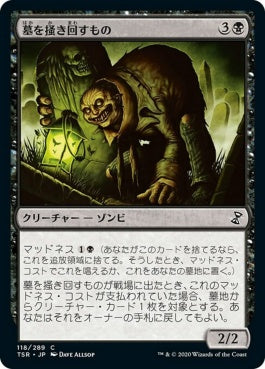 naokuroshop MTG [TSR][118][黒][C][JP][墓を掻き回すもの/Grave Scrabbler] NM