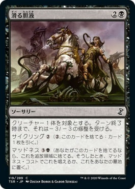 naokuroshop MTG [TSR][119][黒][C][JP][滑る胆液/Ichor Slick] NM