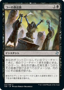 naokuroshop MTG [TSR][120][黒][U][JP][コーの葬送歌/Kor Dirge] NM