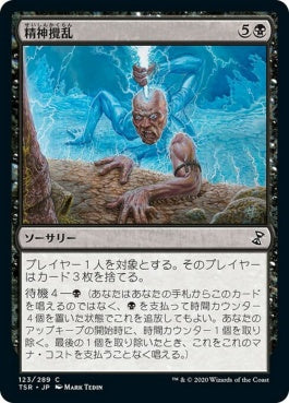 naokuroshop MTG [TSR][123][黒][C][JP][精神攪乱/Mindstab]（foil） NM