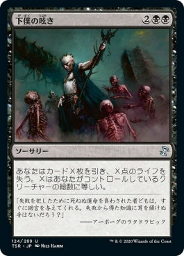 naokuroshop MTG [TSR][124][黒][U][JP][下僕の呟き/Minions' Murmurs]（foil） NM