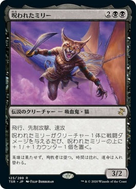 naokuroshop MTG [TSR][125][黒][R][JP][呪われたミリー/Mirri the Cursed]（foil） NM