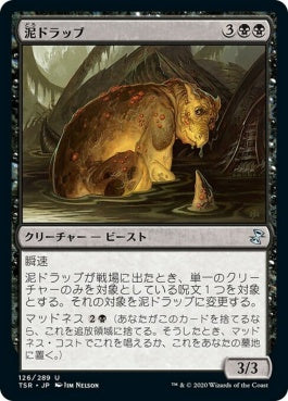 naokuroshop MTG [TSR][126][黒][U][JP][泥ドラッブ/Muck Drubb]（foil） NM