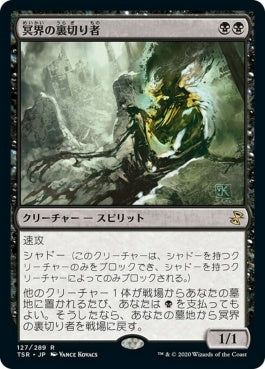 naokuroshop MTG [TSR][127][黒][R][JP][冥界の裏切り者/Nether Traitor]（foil） NM