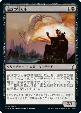 naokuroshop MTG [TSR][130][黒][C][JP][奈落の守り手/Pit Keeper]（foil） NM