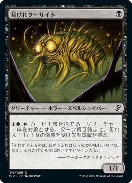 naokuroshop MTG [TSR][134][黒][C][JP][背びれクーサイト/Ridged Kusite] NM