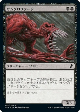 naokuroshop MTG [TSR][135][黒][C][JP][サングロファージ/Sangrophage]（foil） NM