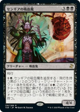 naokuroshop MTG [TSR][136][黒][R][JP][センギアの吸血魔/Sengir Nosferatu]（foil） NM