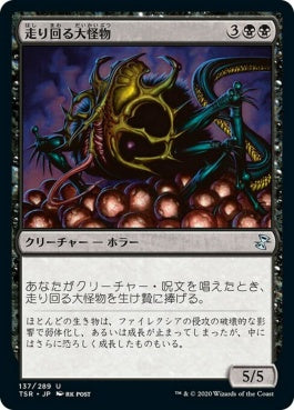 naokuroshop MTG [TSR][137][黒][U][JP][走り回る大怪物/Skittering Monstrosity]（foil） NM