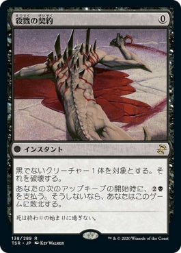 naokuroshop MTG [TSR][138][黒][R][JP][殺戮の契約/Slaughter Pact]（foil） NM