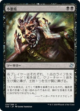 naokuroshop MTG [TSR][139][黒][U][JP][小悪疫/Smallpox]（foil） NM