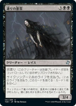 naokuroshop MTG [TSR][141][黒][U][JP][通りの悪霊/Street Wraith]（foil） NM