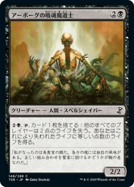 naokuroshop MTG [TSR][148][黒][C][JP][アーボーグの吸魂魔道士/Urborg Syphon-Mage] NM