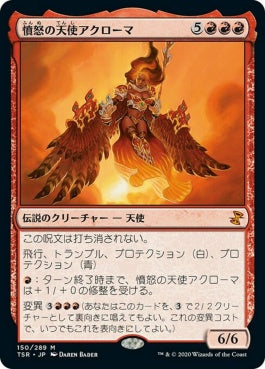 naokuroshop MTG [TSR][150][赤][M][JP][憤怒の天使アクローマ/Akroma, Angel of Fury] NM