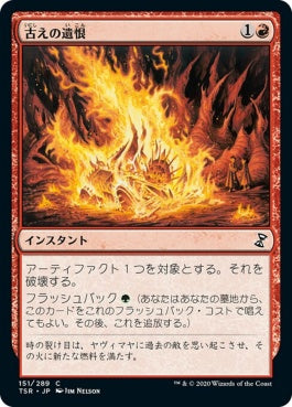 naokuroshop MTG [TSR][151][赤][C][JP][古えの遺恨/Ancient Grudge]（foil） NM